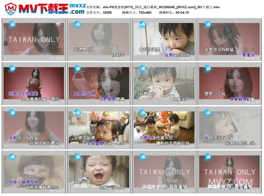 alin-PS我爱你(MTV)_国语_流行歌曲_MC200045